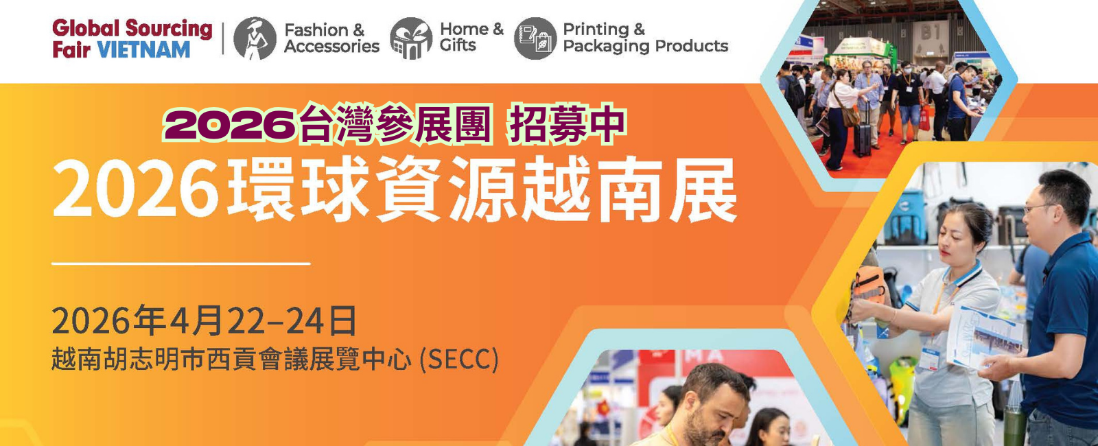 2026環球資源越南展