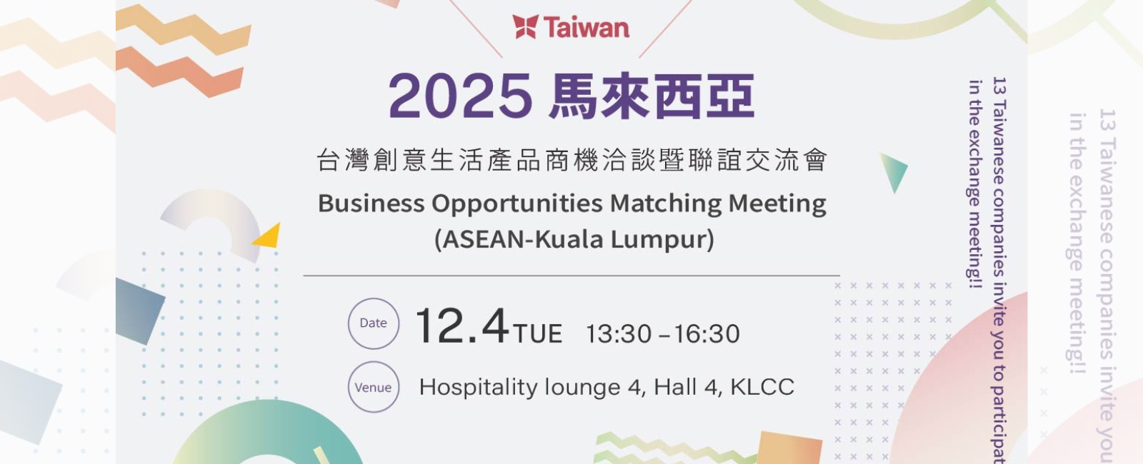 Invitation - 2025台灣創意生活產品商機洽談暨聯誼交流會