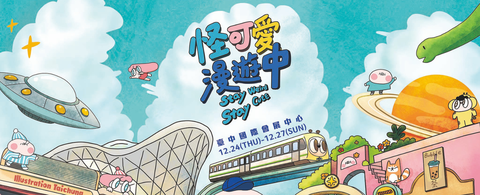 2026台中國際插畫博覽會