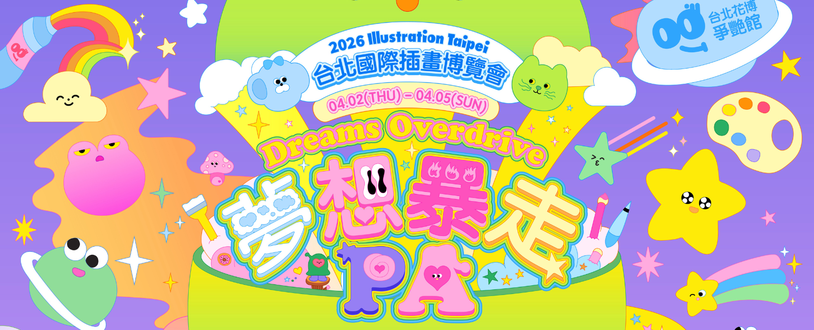 2026 Illustration Taipei