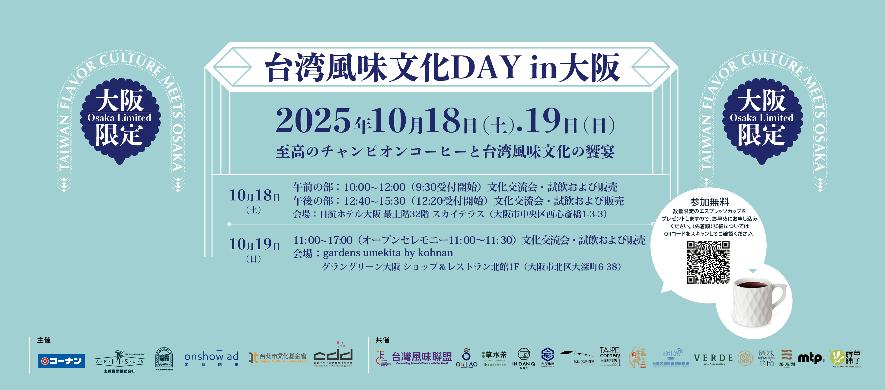 台湾風味文化DAY in 大阪