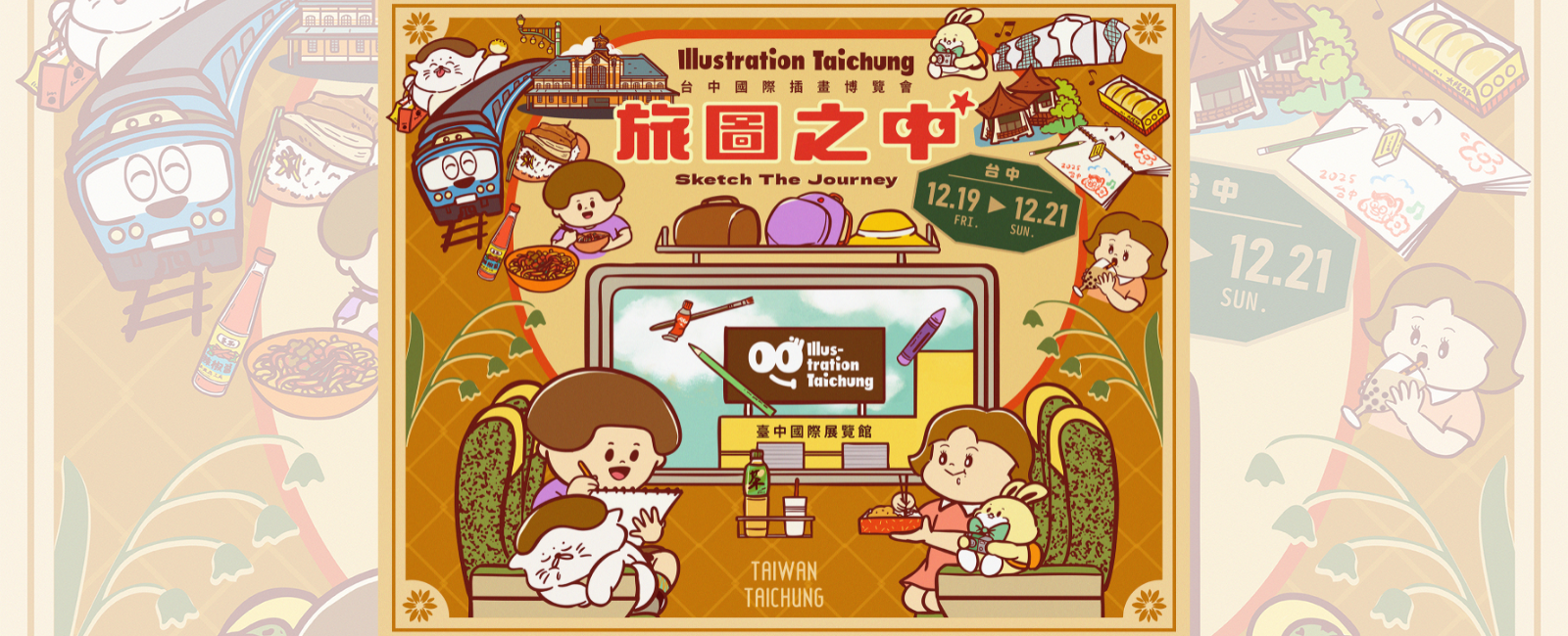 台中插畫博覽會