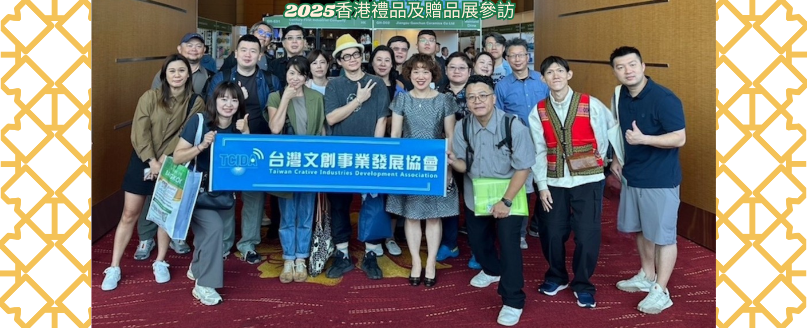 2025香港禮品及贈品展參訪團