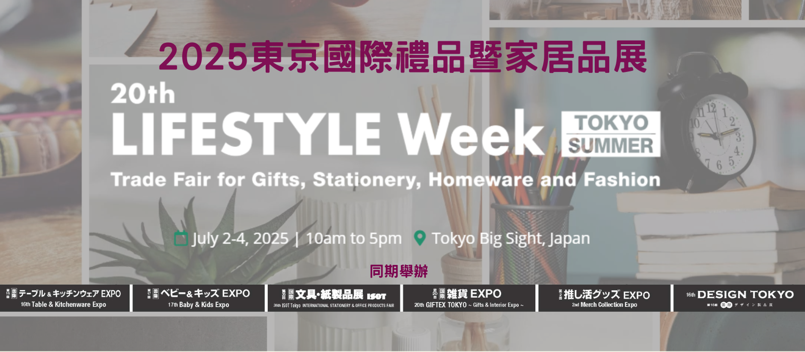 LIFESTYLE Week TOKYO
